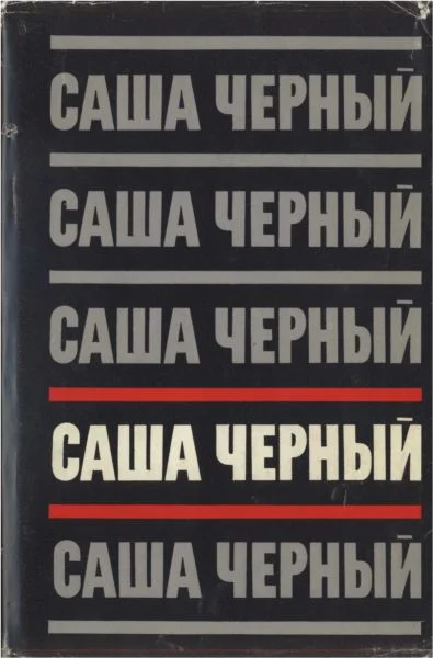 Обложка Том 4. Рассказы для больших