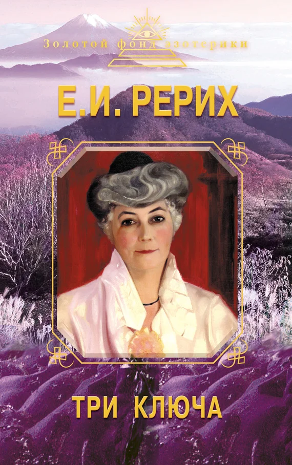 Обложка Три ключа