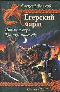 Обложка Клинки надежды