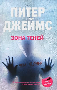 Обложка Зона теней