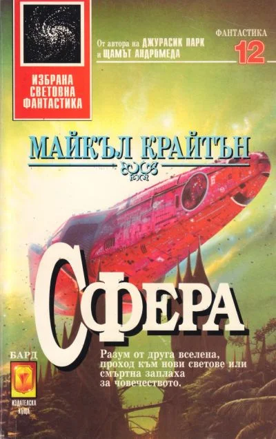 Обложка Сфера