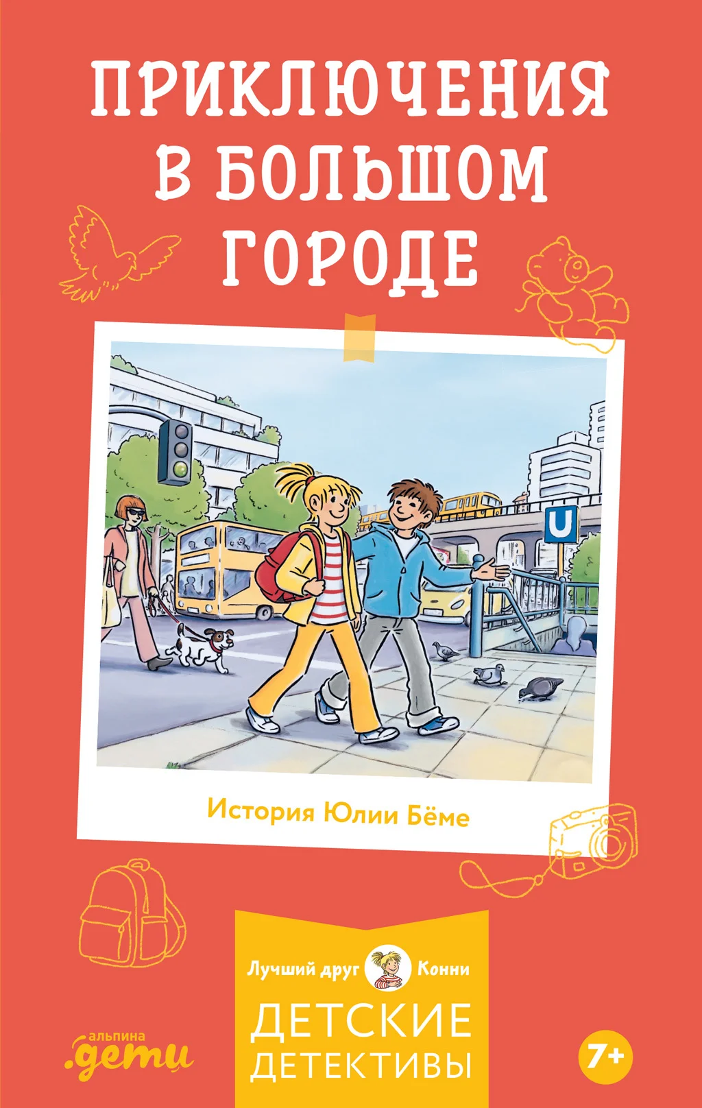 Обложка Приключения в большом городе