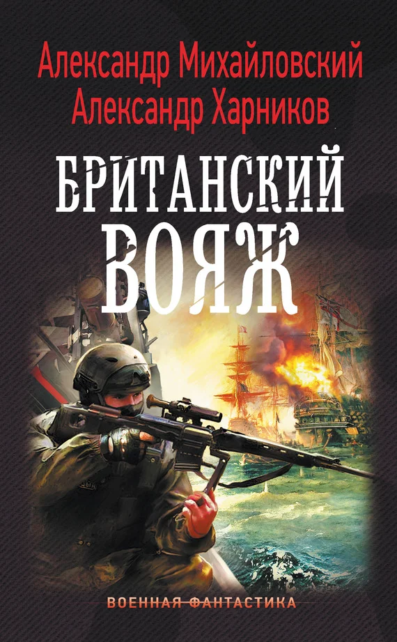 Обложка Британский вояж