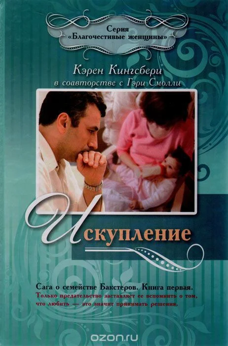 Обложка Искупление