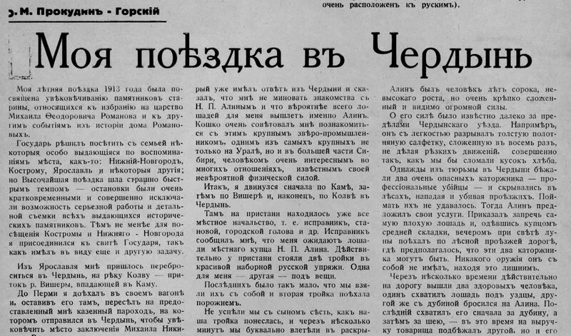 Обложка Моя поездка в Чердынь