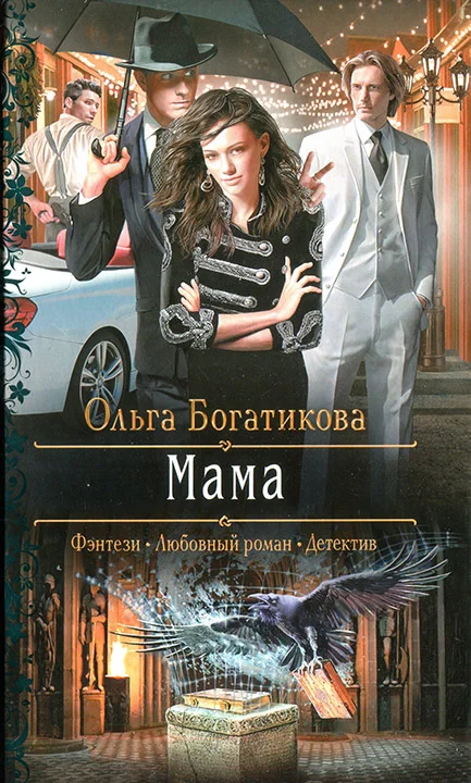 Обложка Мама
