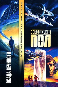 Обложка Осада вечности