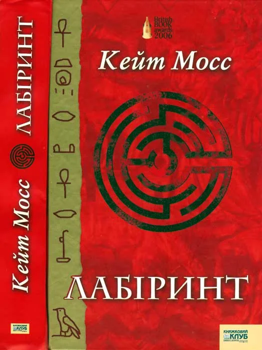 Обложка Лабіринт