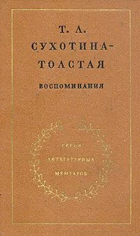 Обложка Воспоминания