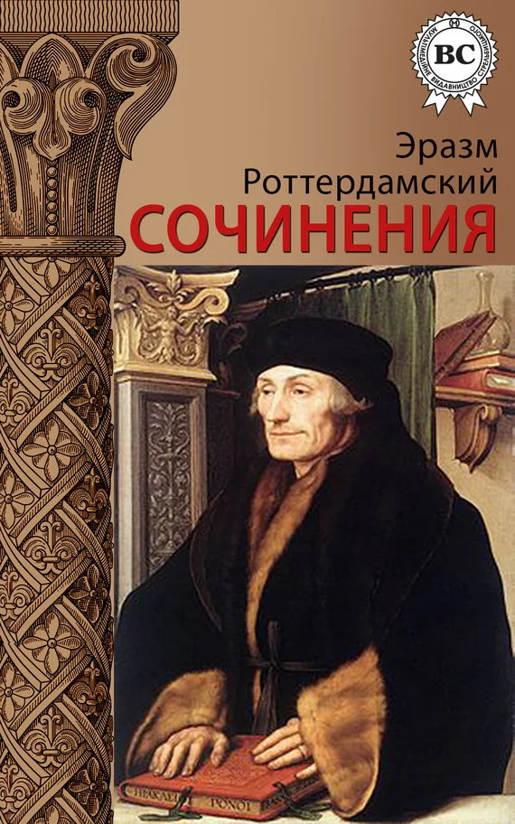 Обложка Сочинения