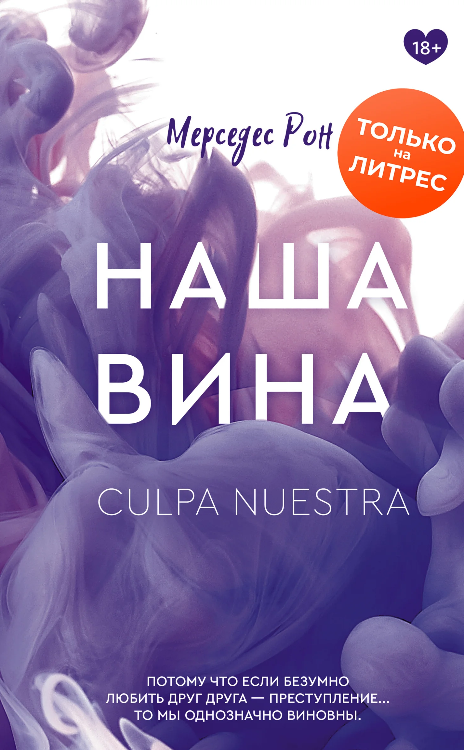 Обложка Наша вина