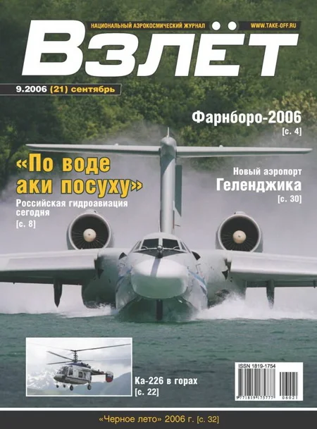 Обложка Взлёт 2006 09