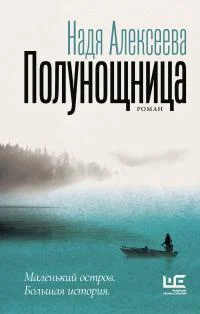 Обложка Полунощница