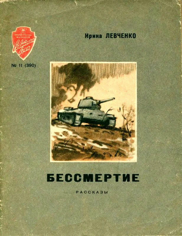 Обложка Бессмертие