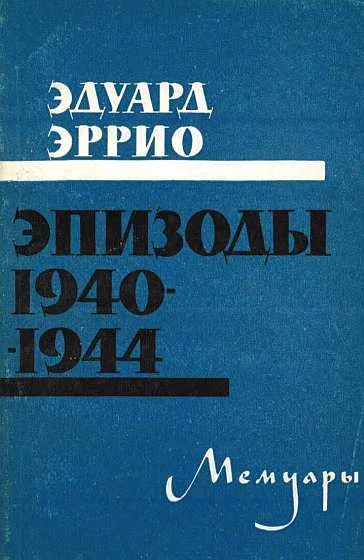 Обложка Эпизоды 1940-1944