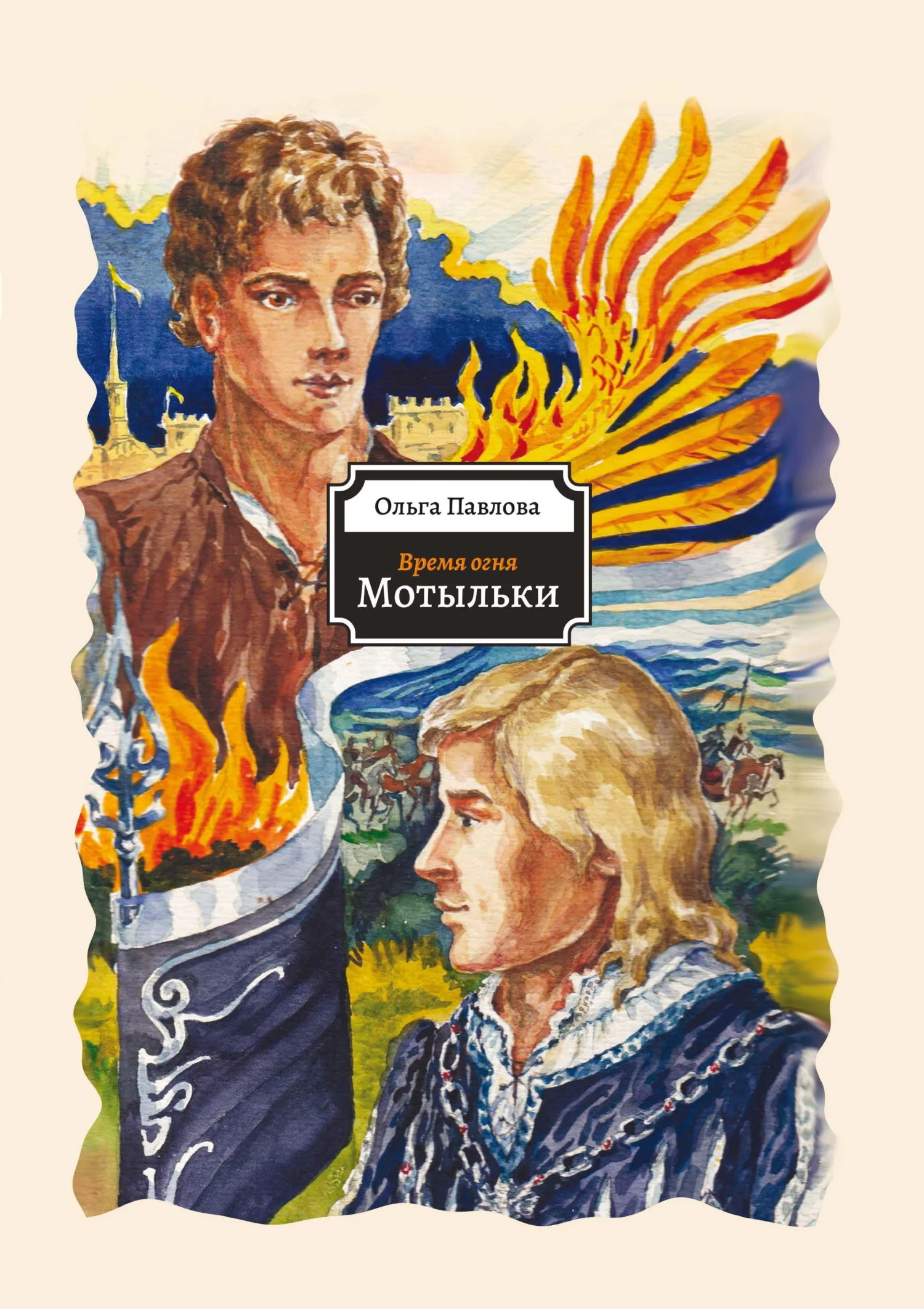 Обложка Мотыльки