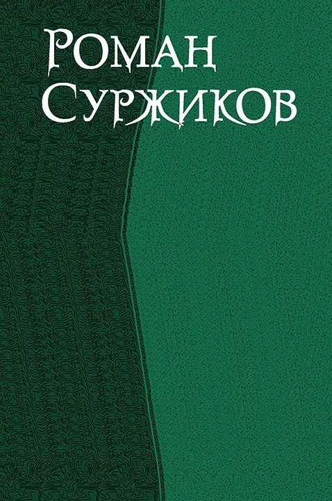 Обложка Сборник