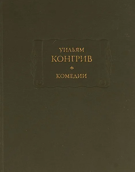 Обложка Комедии