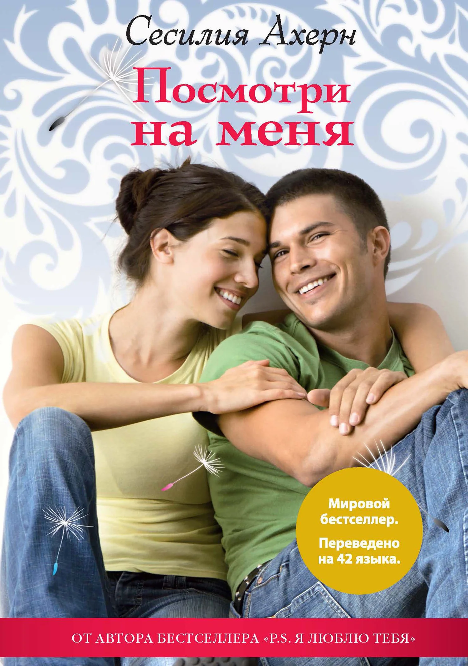 Обложка Посмотри на меня
