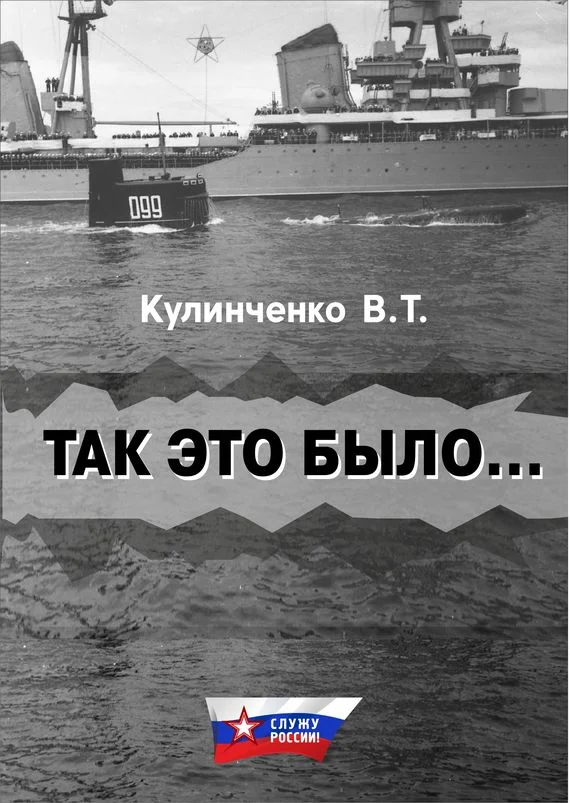 Обложка Так это было…