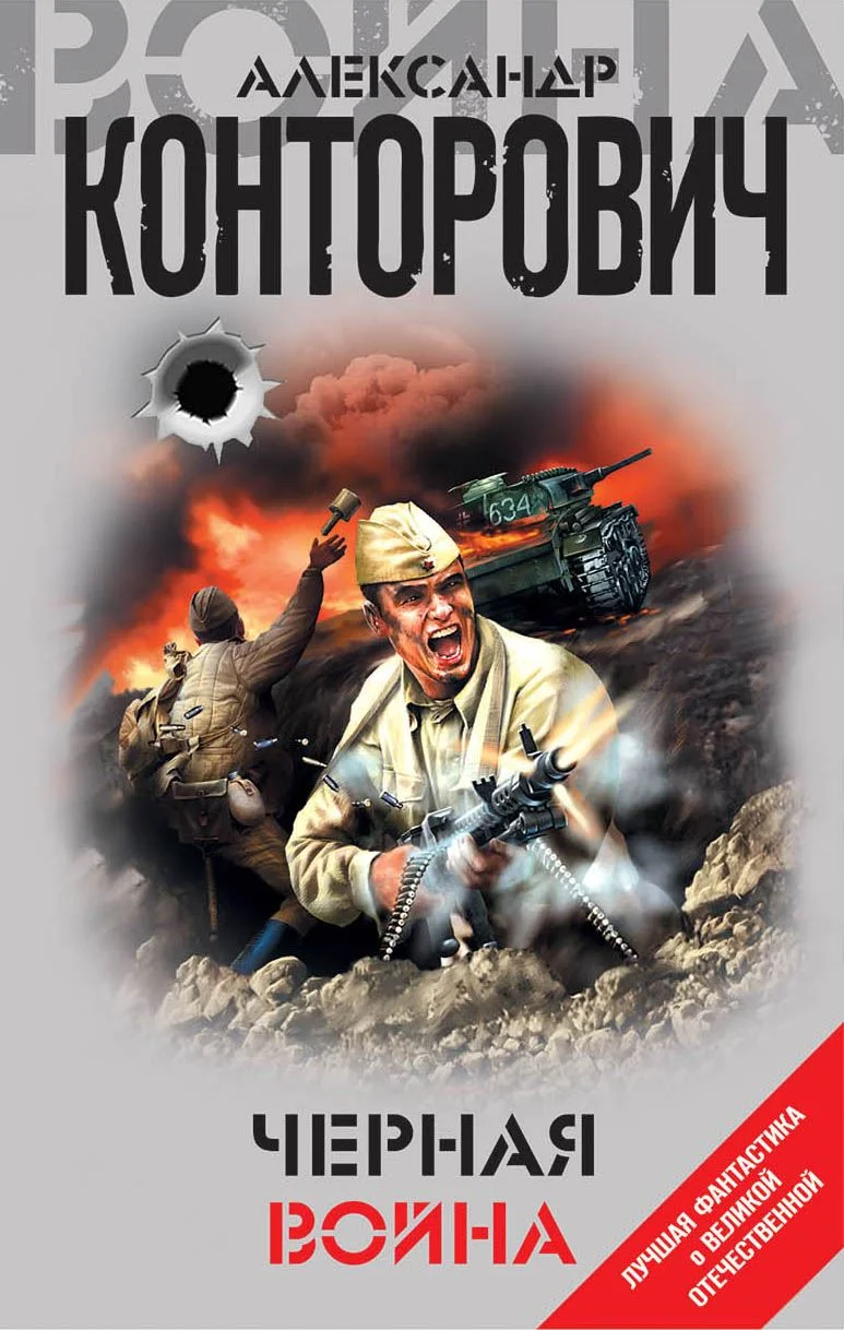 Обложка Черная война