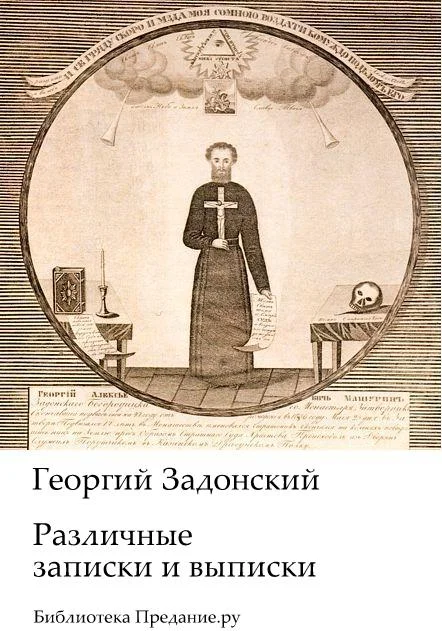 Обложка Различные записки и выписки