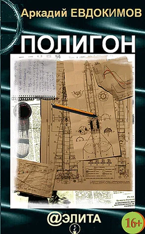 Обложка Полигон