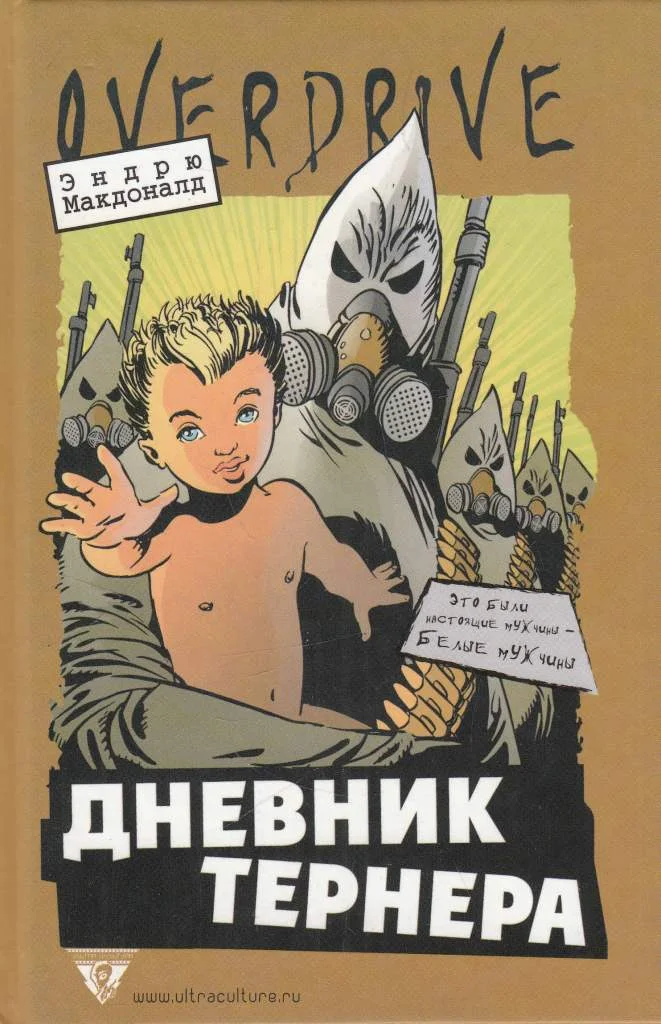 Обложка Дневник Тернера