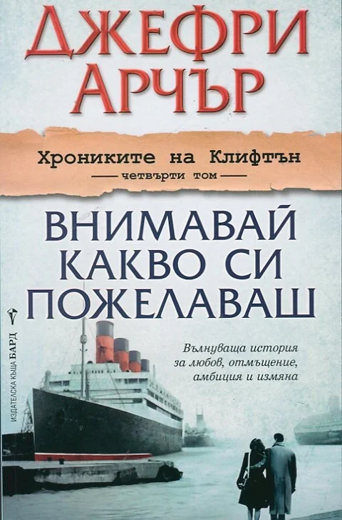 Обложка Внимавай какво си пожелаваш