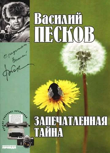 Обложка Том 13. Запечатленные тайны