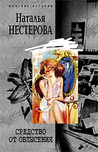 Обложка Средство от облысения