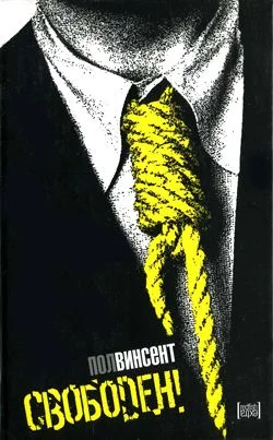 Обложка Свободен!