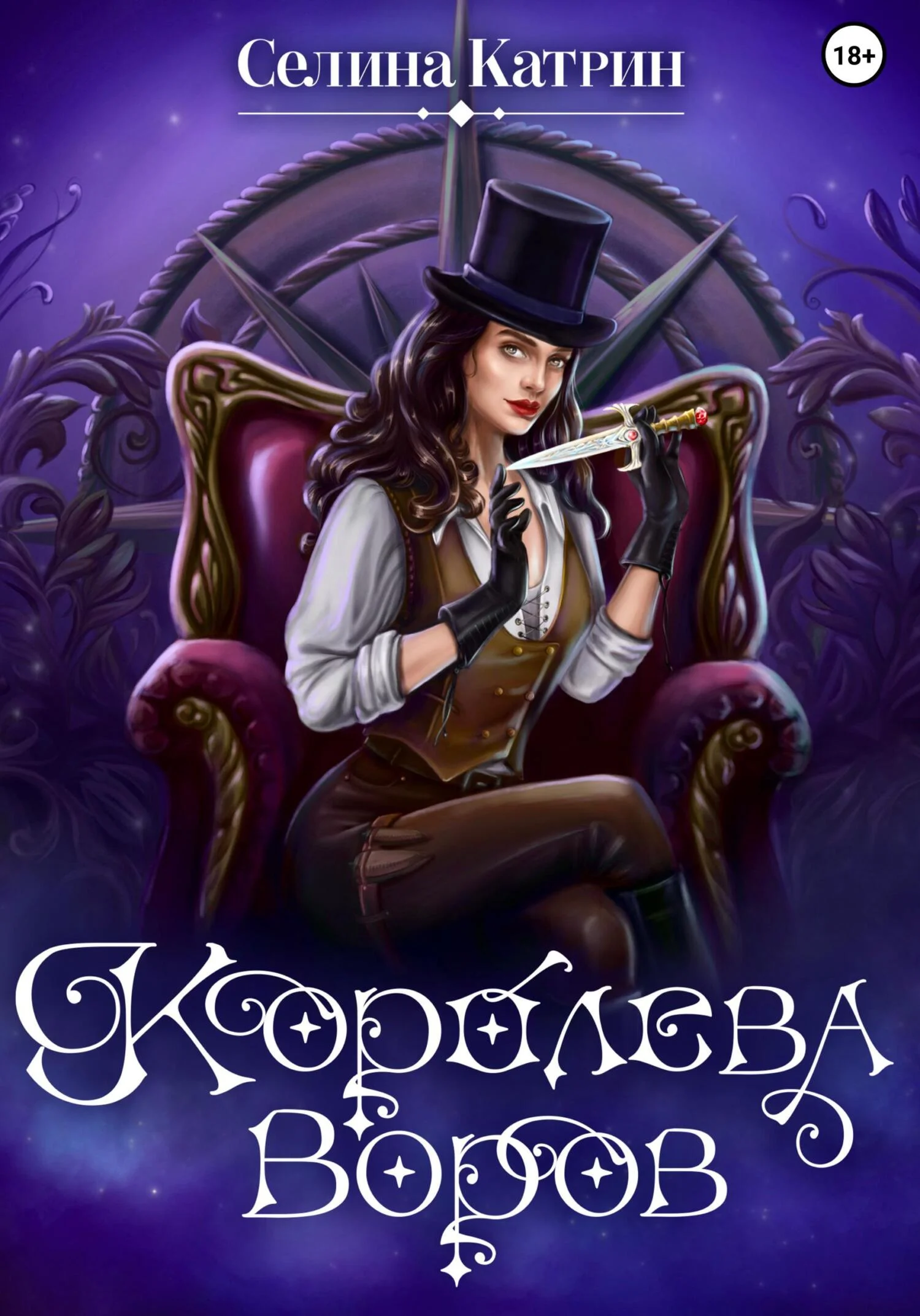 Обложка Королева воров