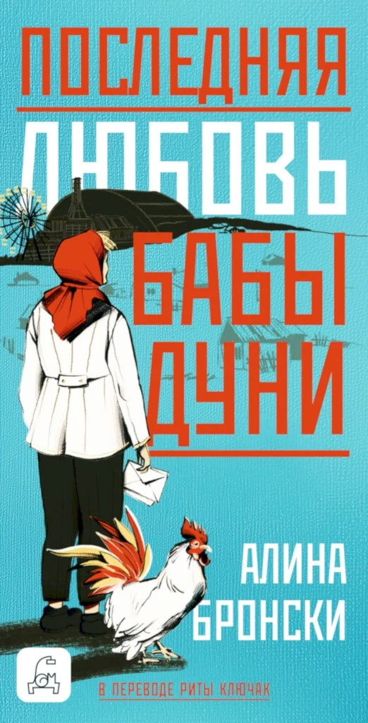 Обложка Последняя любовь бабы Дуни