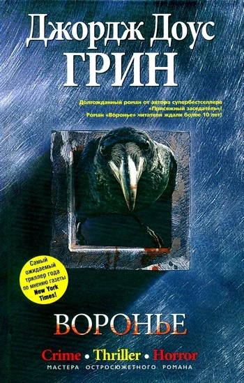 Обложка Воронье