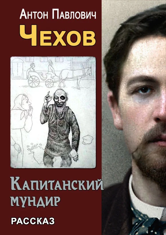 Обложка Капитанский мундир