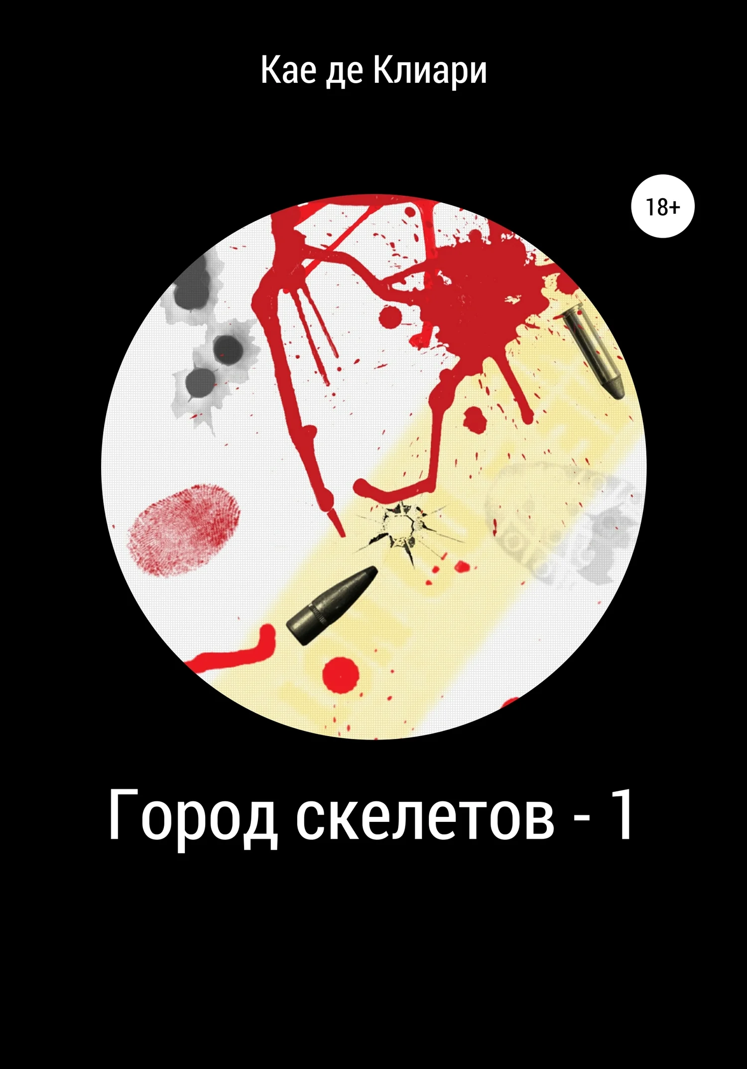 Обложка Город скелетов – 1
