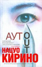 Обложка Аут