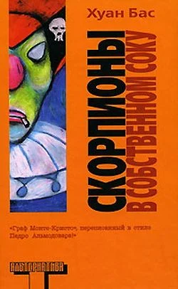 Обложка Скорпионы в собственном соку
