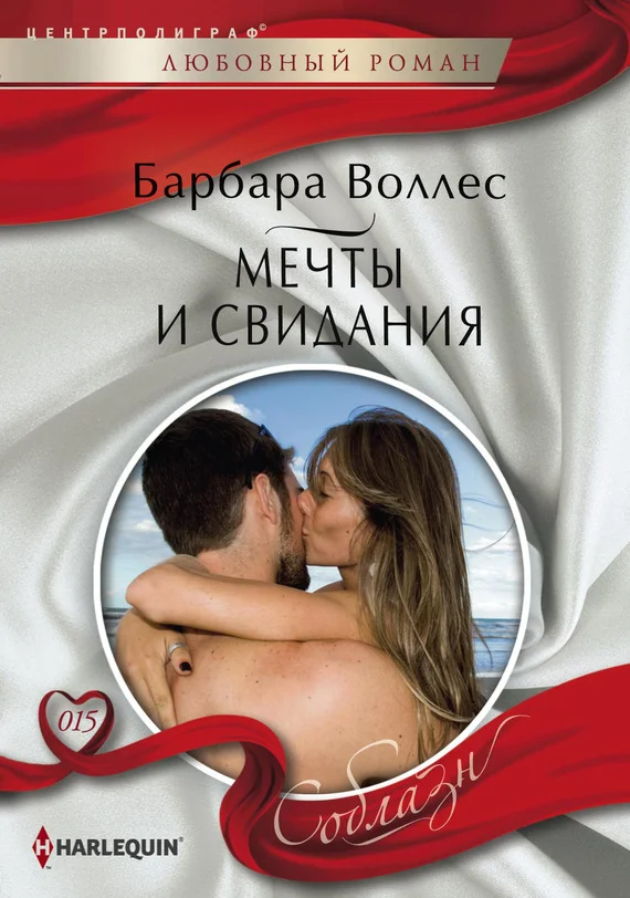 Обложка Мечты и свидания
