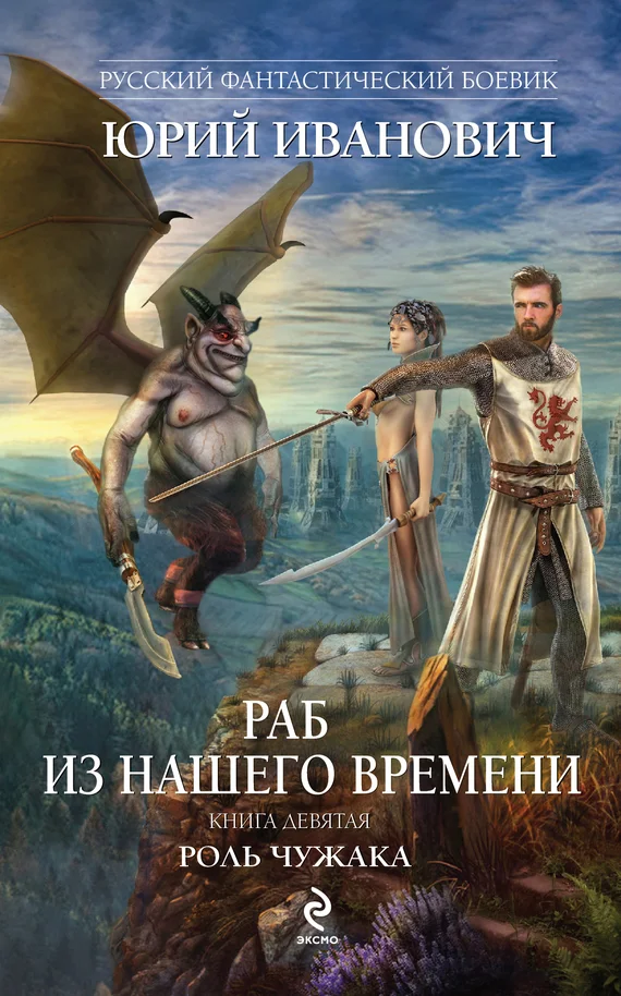 Обложка Роль чужака