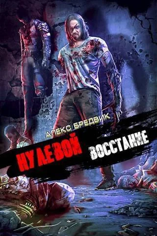 Обложка Восстание