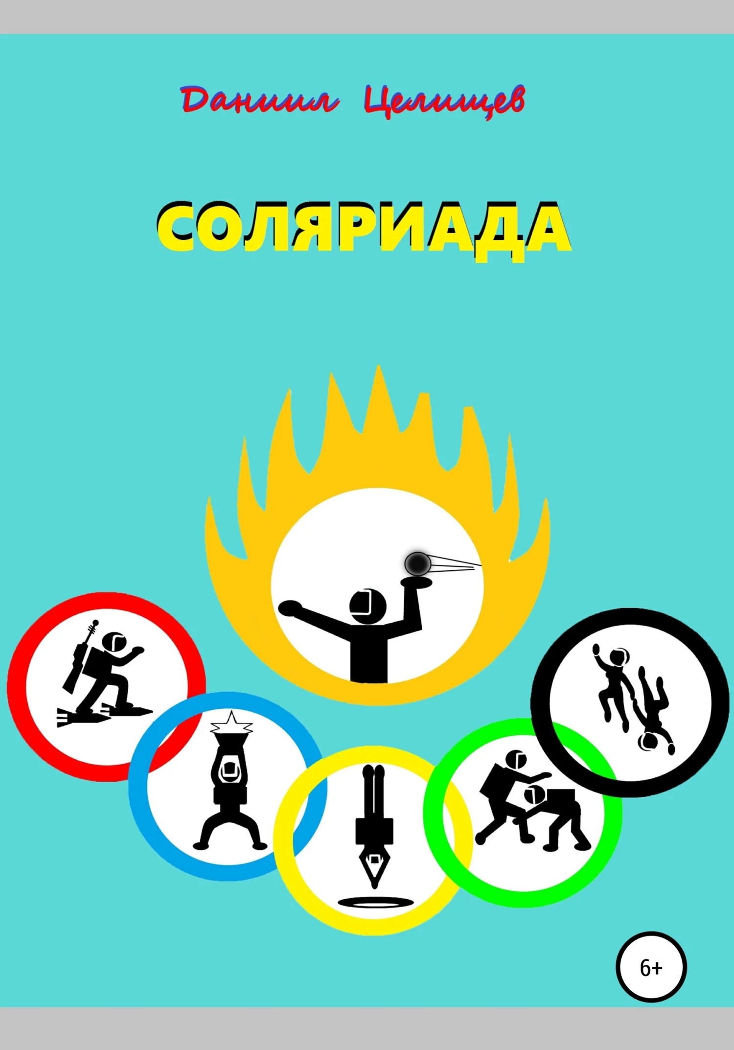 Обложка Соляриада