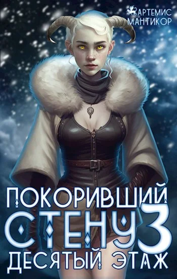 Обложка Десятый этаж