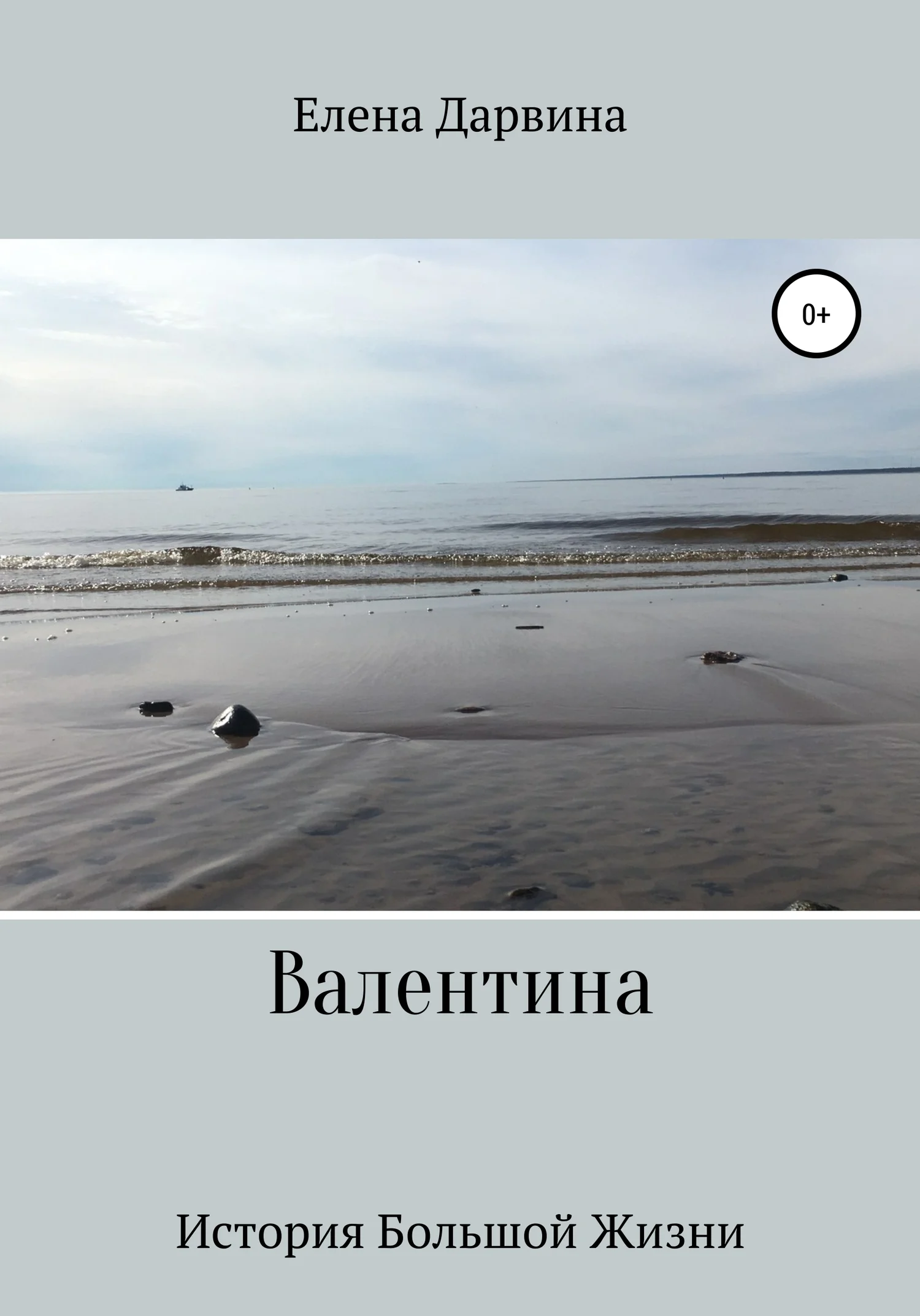 Обложка Валентина