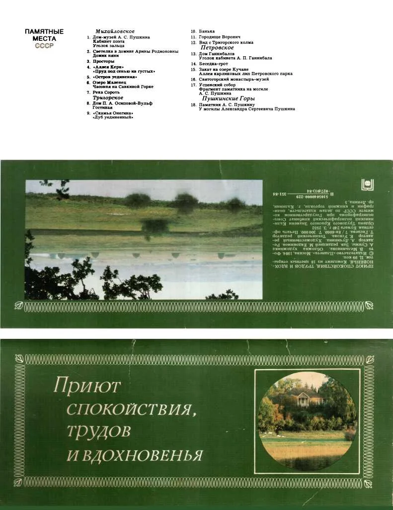 Обложка Приют спокойствия, трудов и вдохновенья