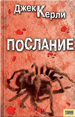 Обложка Послание