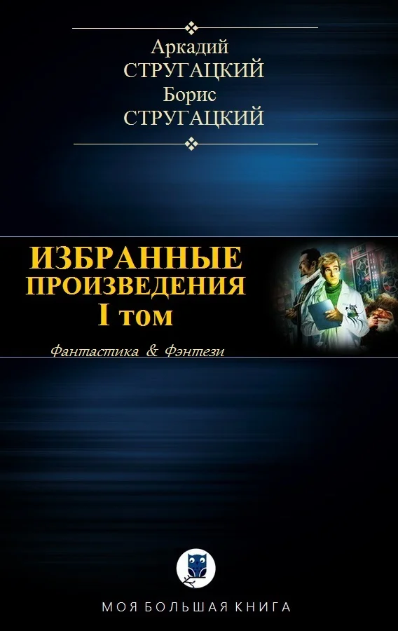 Обложка Избранные произведения. Том I