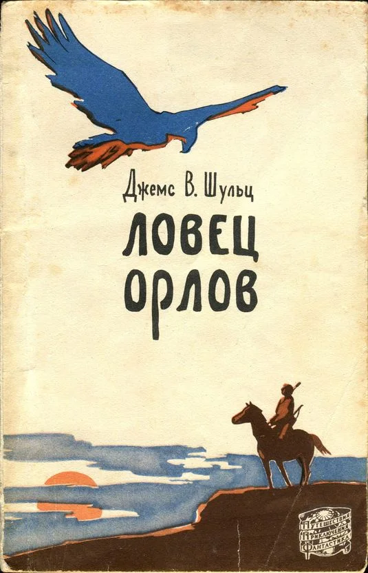 Обложка Ловец орлов