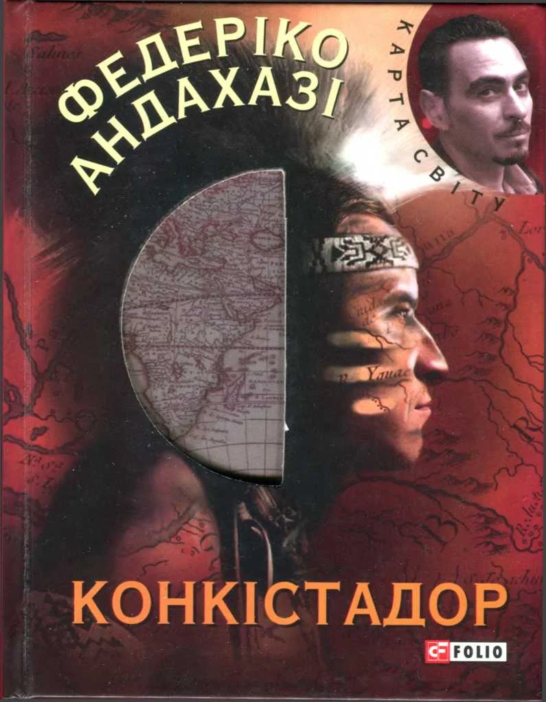 Обложка Конкістадор